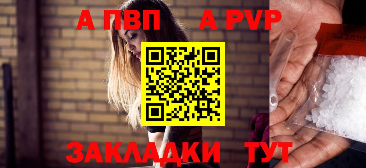 Советская Гавань  как найти закладки  A-PVP мука  A PVP  Alpha PVP СК КРИС  Вход с VPN  Alfa_PVP СК КРИС 
