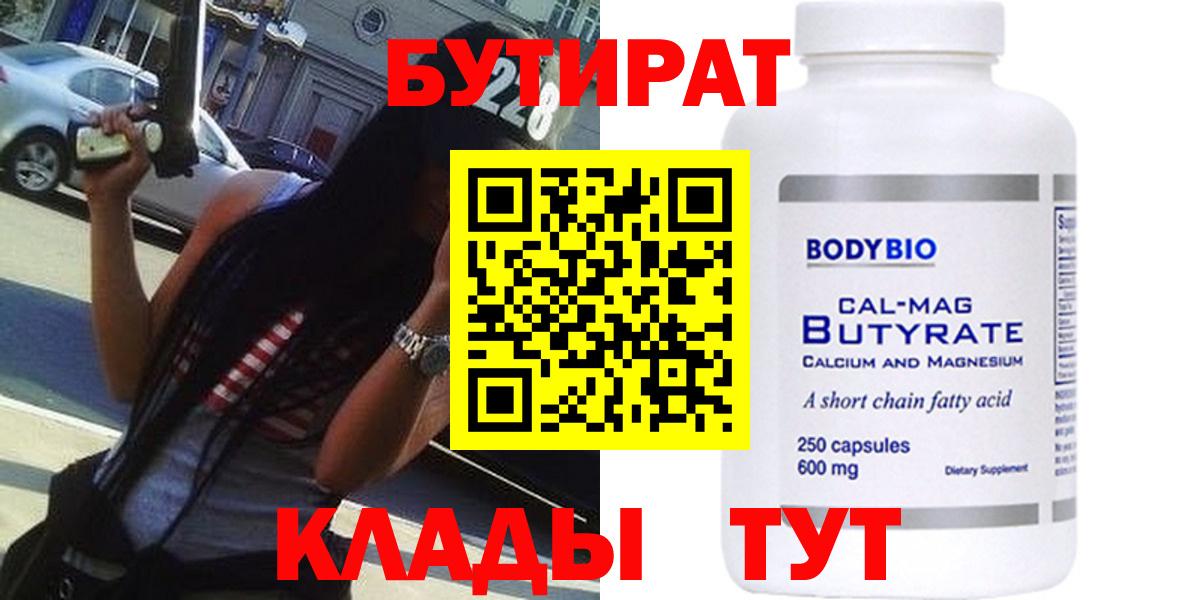 Бутират бутандиол Советская Гавань