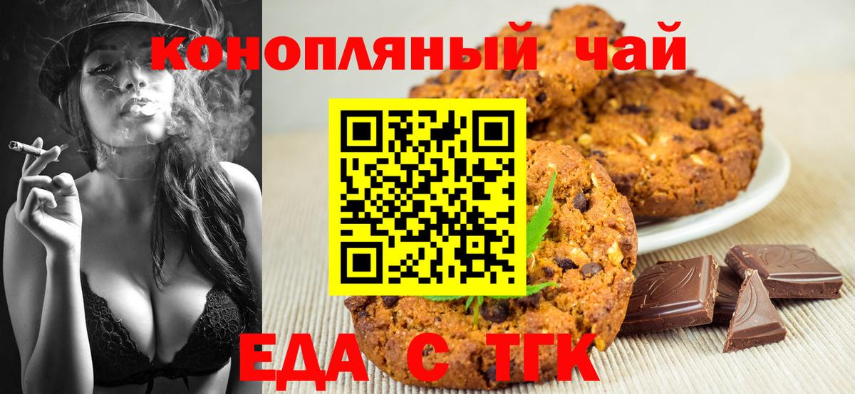 Еда ТГК конопля  Вход с VPN  Советская Гавань 