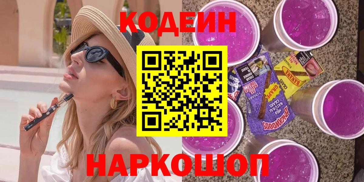 Кодеин напиток Lean (лин)  Codein напиток Lean (лин)  Советская Гавань  Вход с VPN 