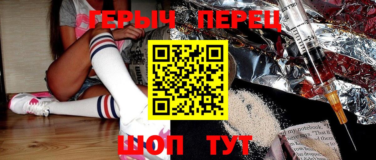 Героин белый Советская Гавань