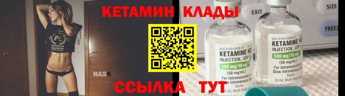 Кетамин VHQ Советская Гавань