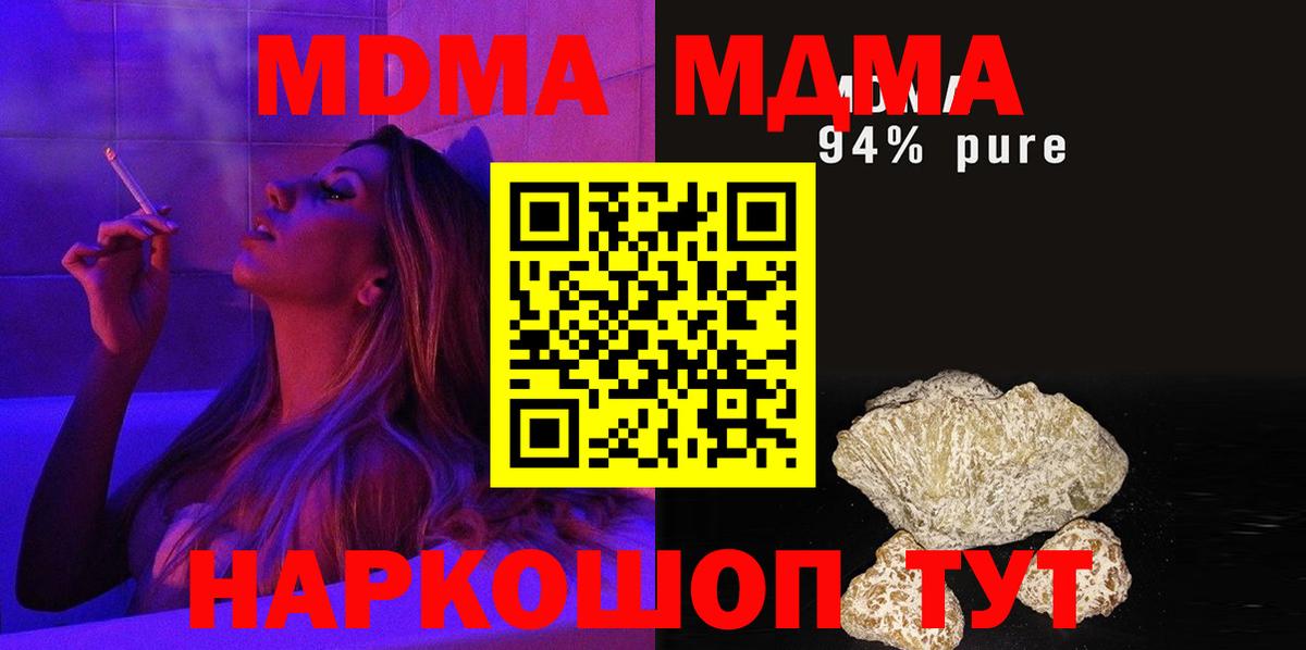 МДМА молли  MDMA  MDMA кристаллы  Советская Гавань  Вход с VPN 