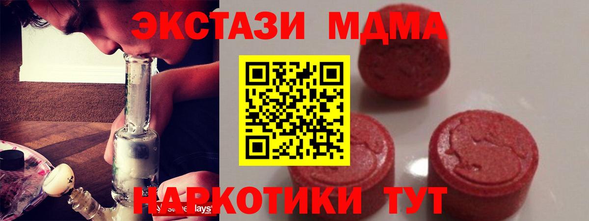 MDMA кристаллы Советская Гавань