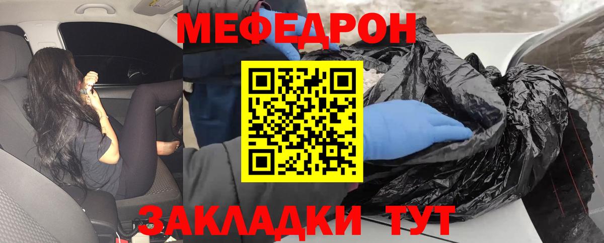 Меф мяу мяу Советская Гавань