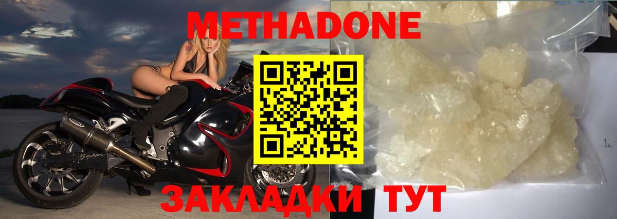 Советская Гавань  МЕТАДОН белоснежный  Метадон VHQ  Вход с VPN 